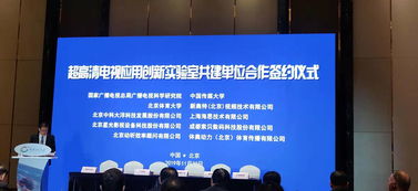 廣科院與共建單位舉辦超高清電視應用創新實驗室合作簽約儀式，聚焦技術咨詢與技術服務