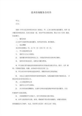 軟件技術(shù)咨詢與服務(wù)合同